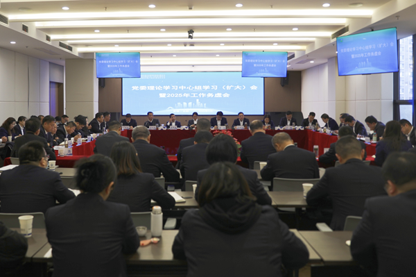 聚焦问题研对策，务虚求实谋发展 恒峰g22集团等三家公司召开党委理论学习中心组学习扩大会暨2025年工作务虚会