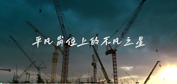 平凡岗位上的不凡之星